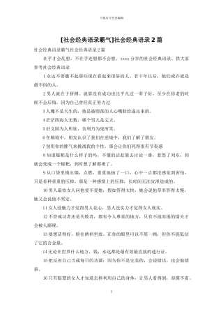 社会经典语录2篇