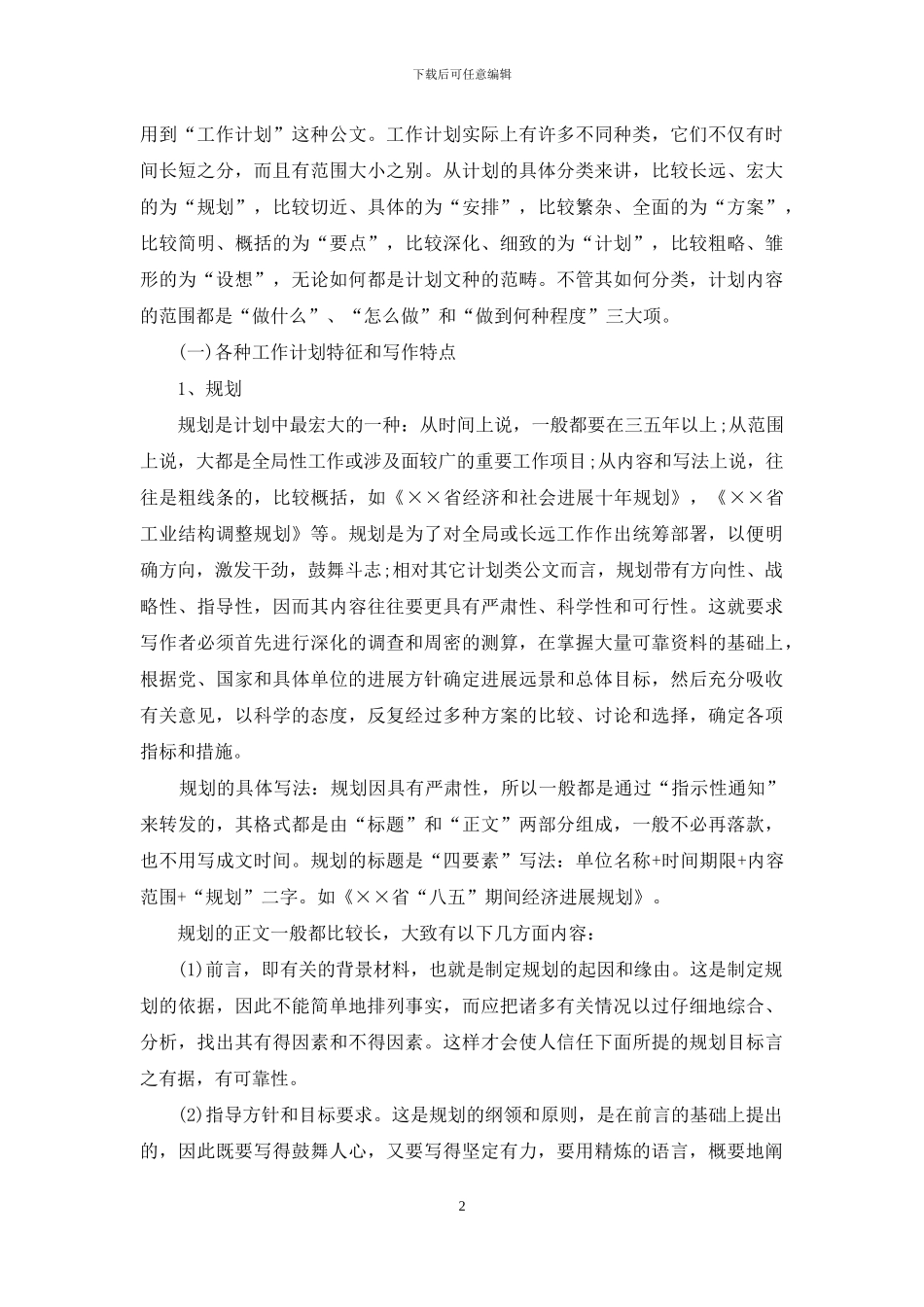 社会工作者工作计划怎么写_第2页