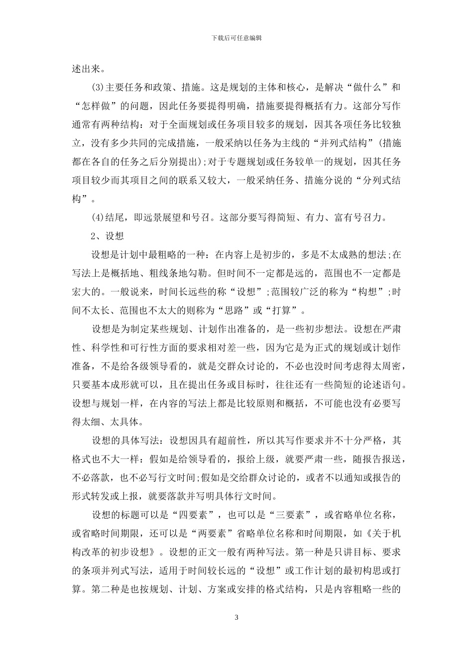 社会工作者工作计划怎么写_第3页