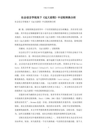 社会语言学视角下《远大前程》中话轮转换分析