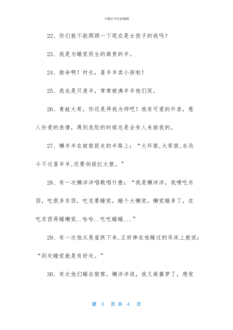 社会经典语录霸气-最新关于懒羊羊的经典语录_第3页