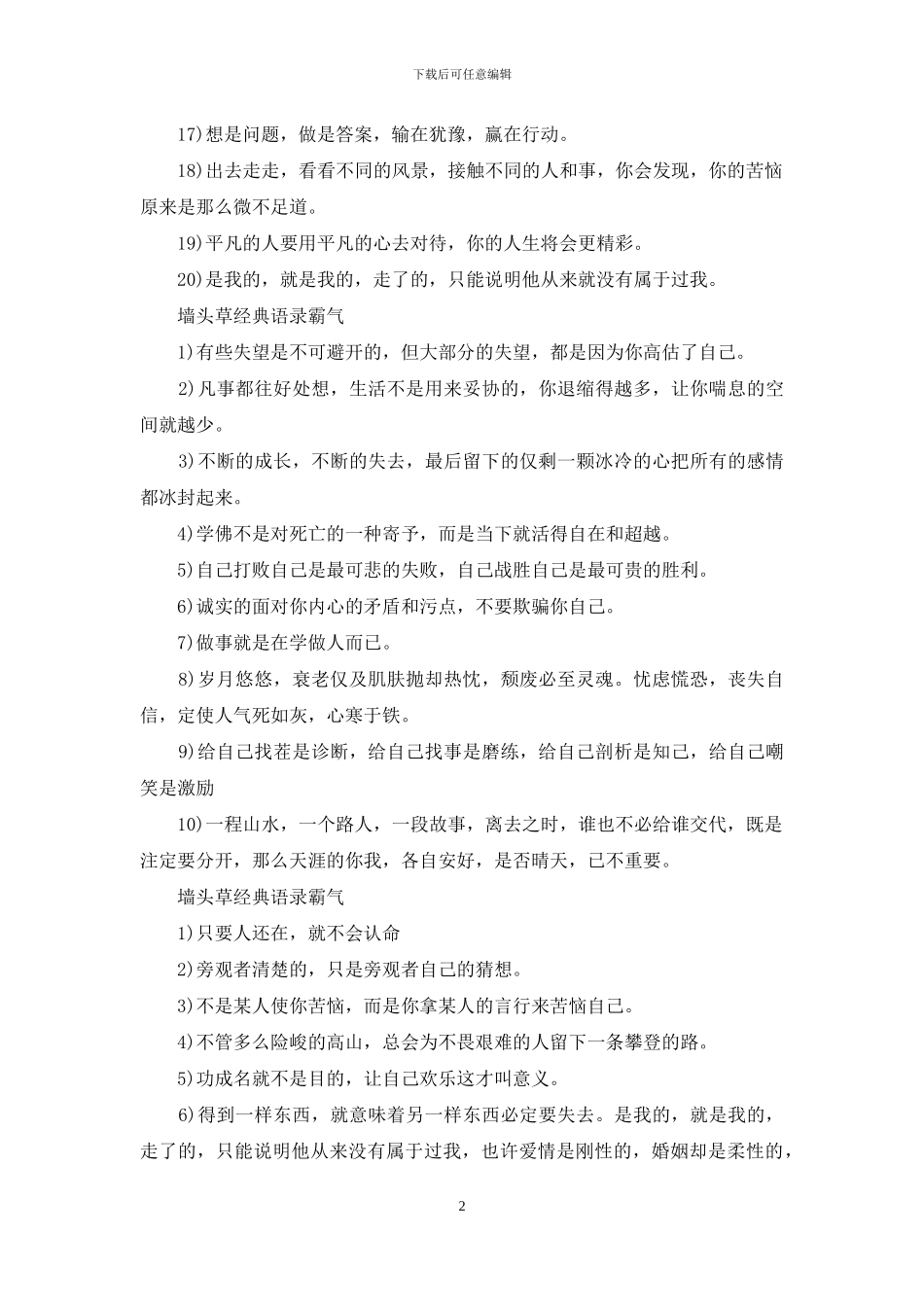 社会经典语录霸气_第2页