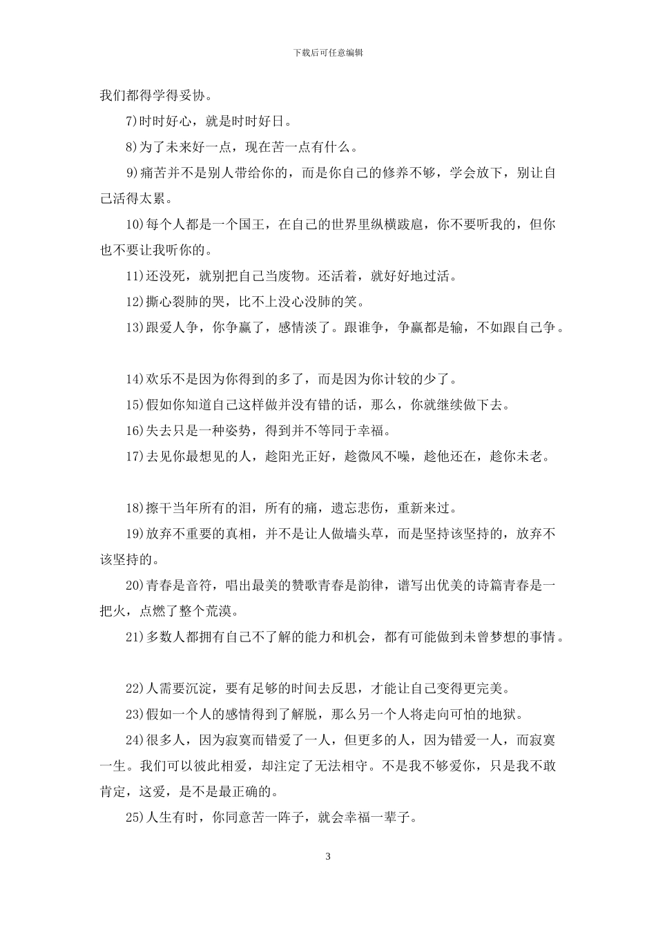 社会经典语录霸气_第3页