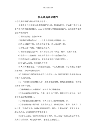 社会经典语录霸气