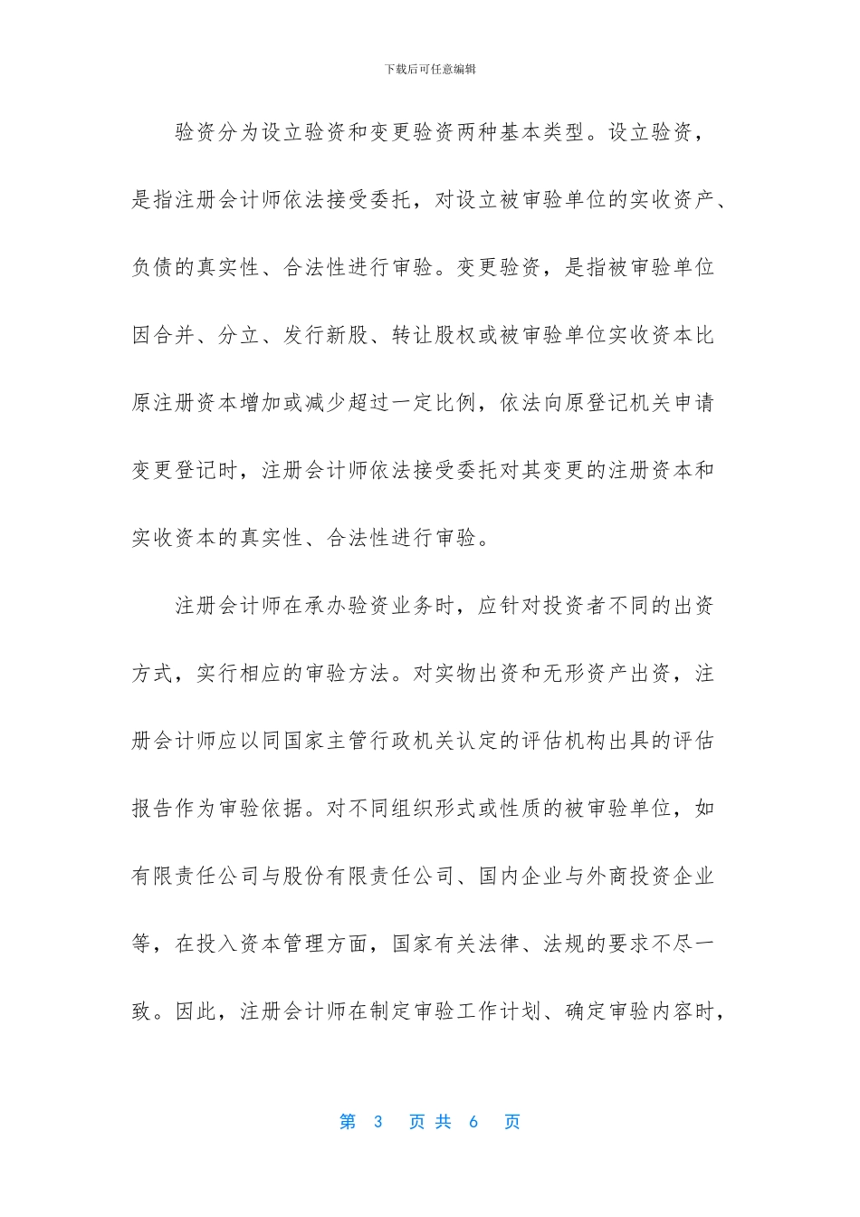 社会审计组织的主要工作内容是什么_第3页