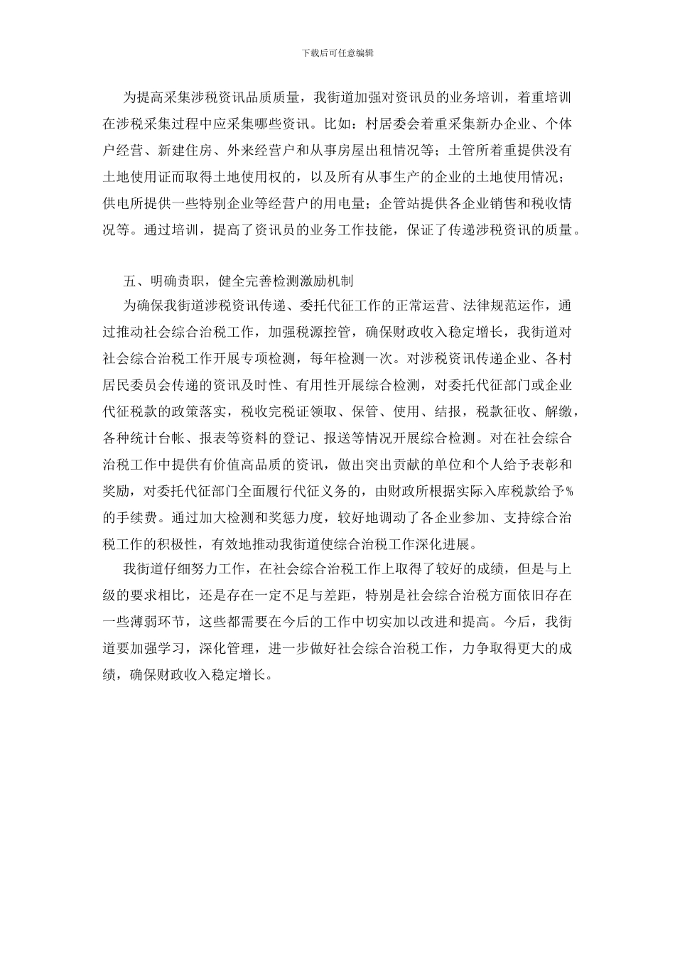 社会综合治税工作专项目标自查报告_第2页