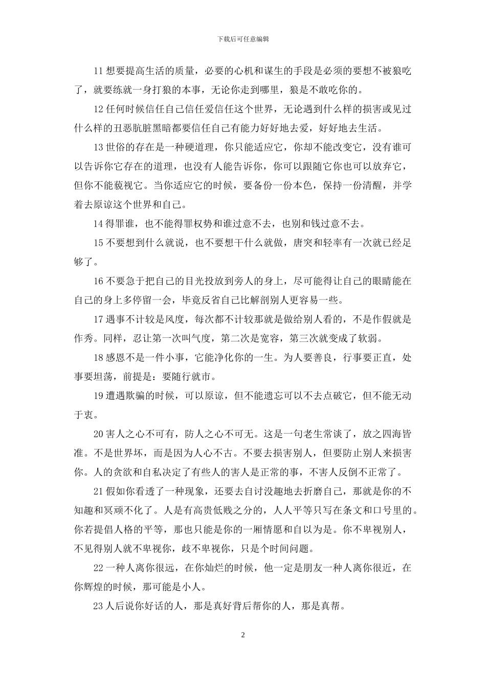 社会语言经典语录2024：2024社会经典语录_第2页