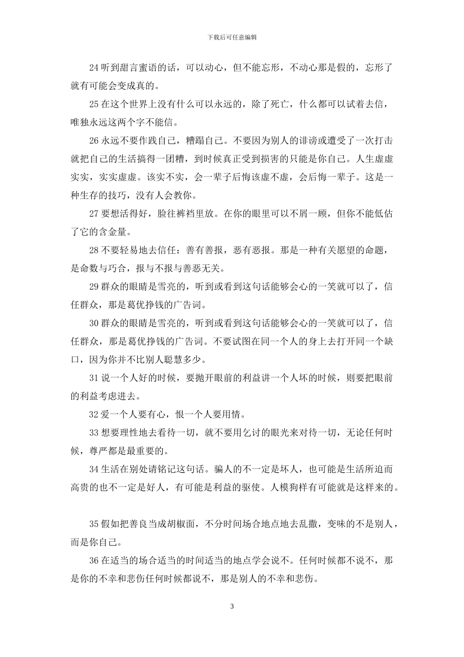 社会语言经典语录2024：2024社会经典语录_第3页