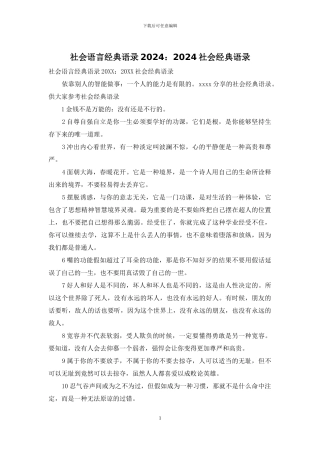 社会语言经典语录2024：2024社会经典语录