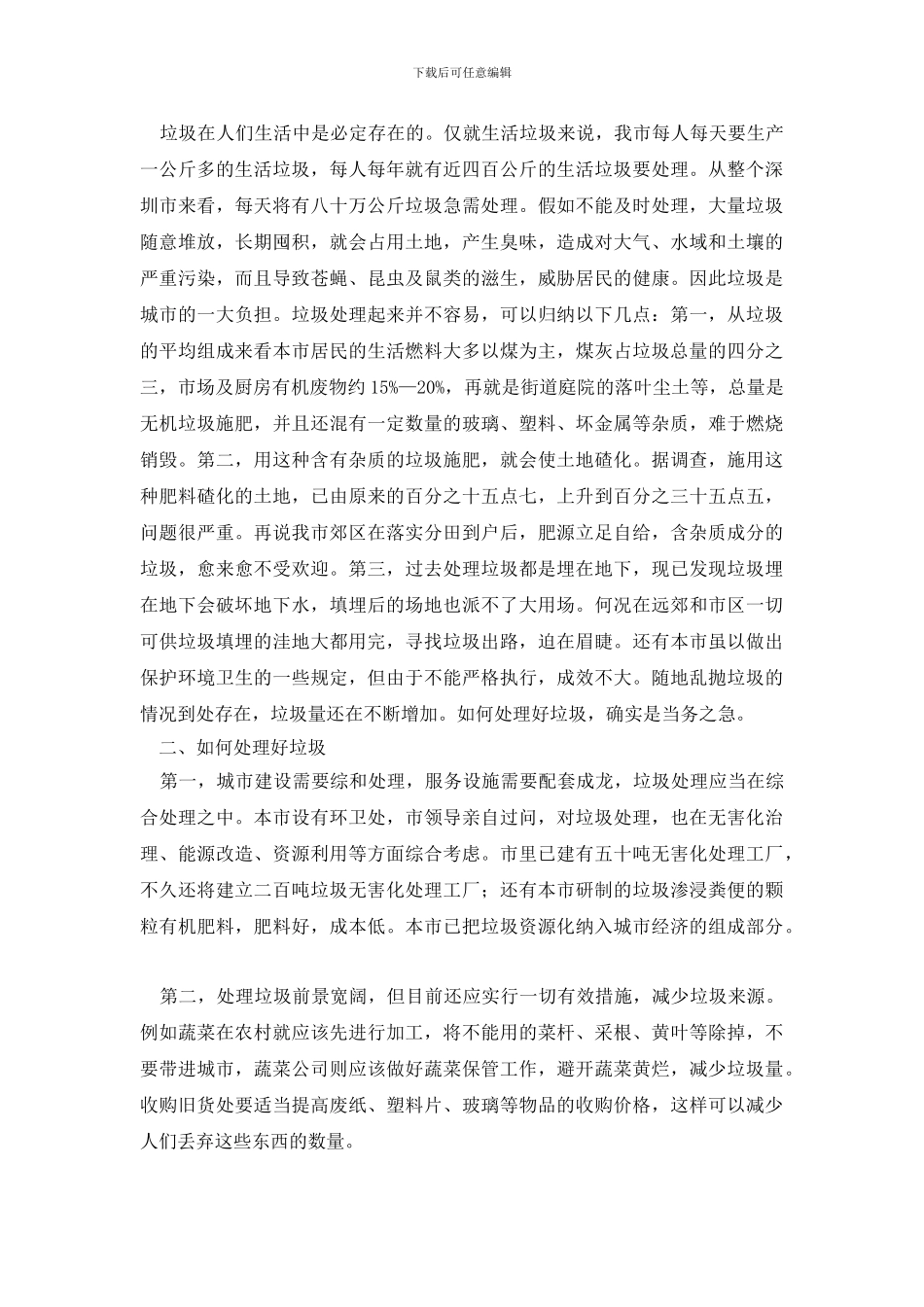社会调查报告三篇_第3页
