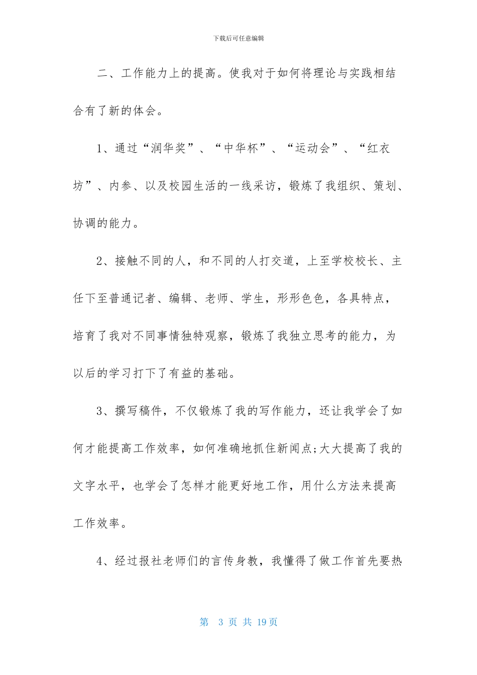 社会新闻部记者个人实习总结5000字_第3页