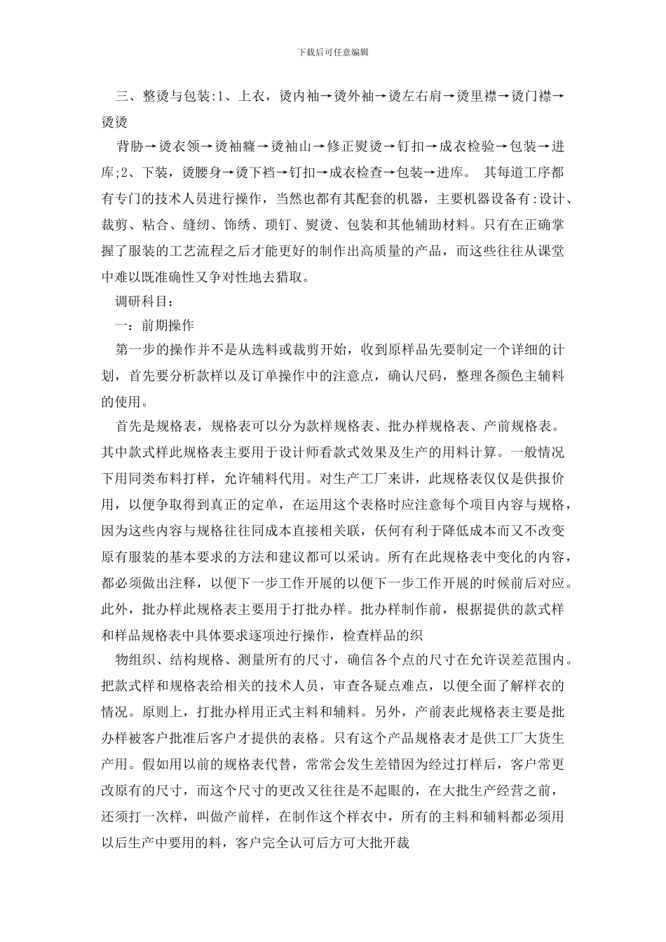 社会调查报告模板汇总6篇_第3页