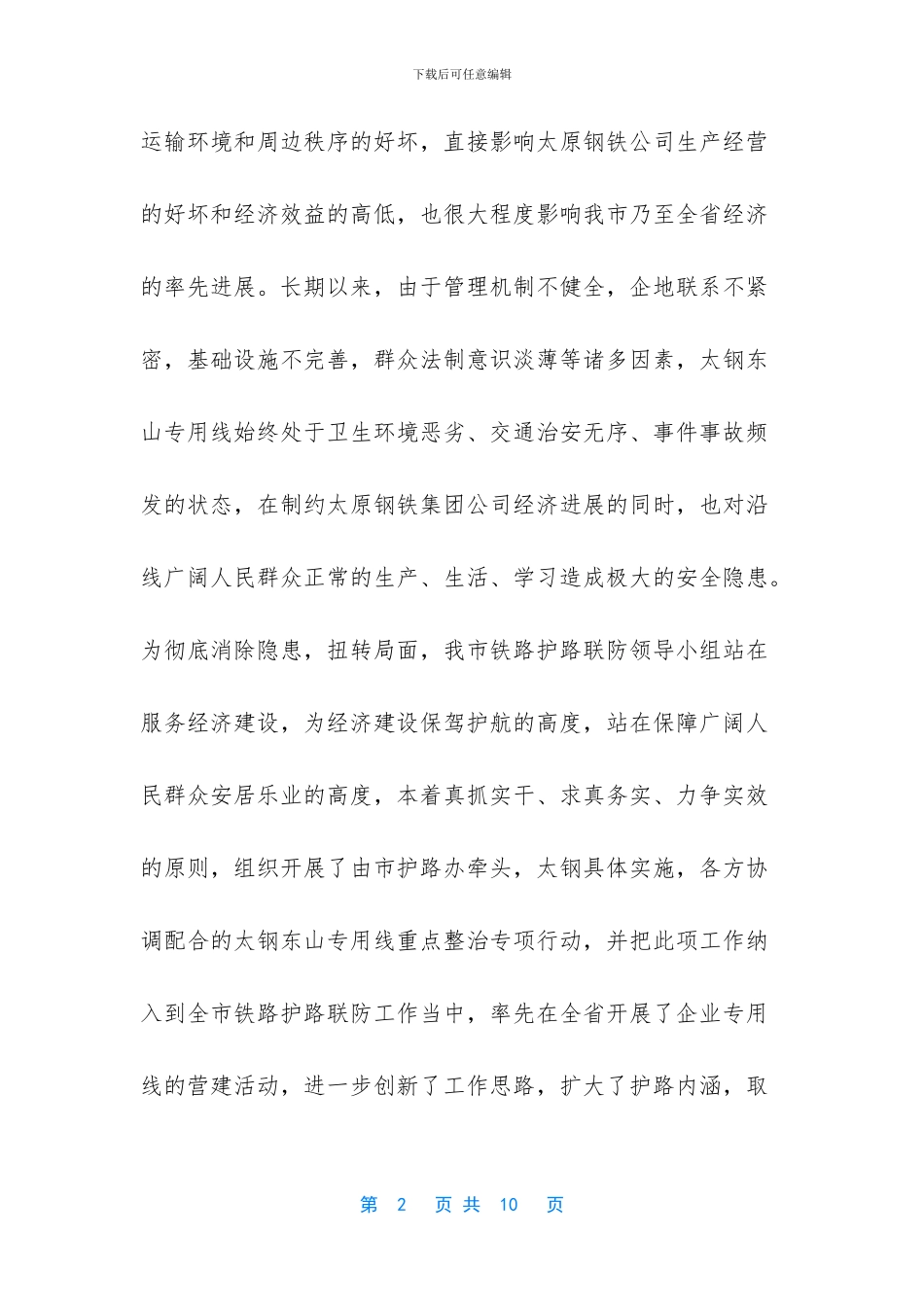 社会治理与社会管理_第2页