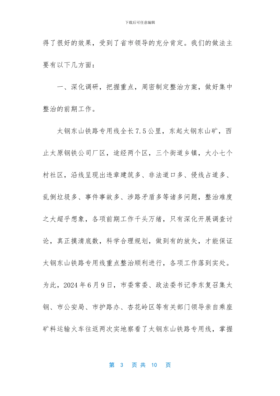 社会治理与社会管理_第3页