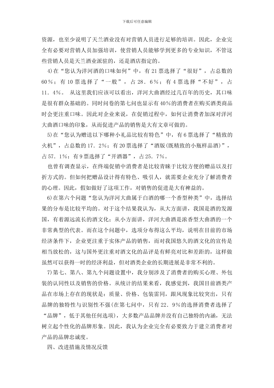 社会调查报告模板汇总七篇_第3页