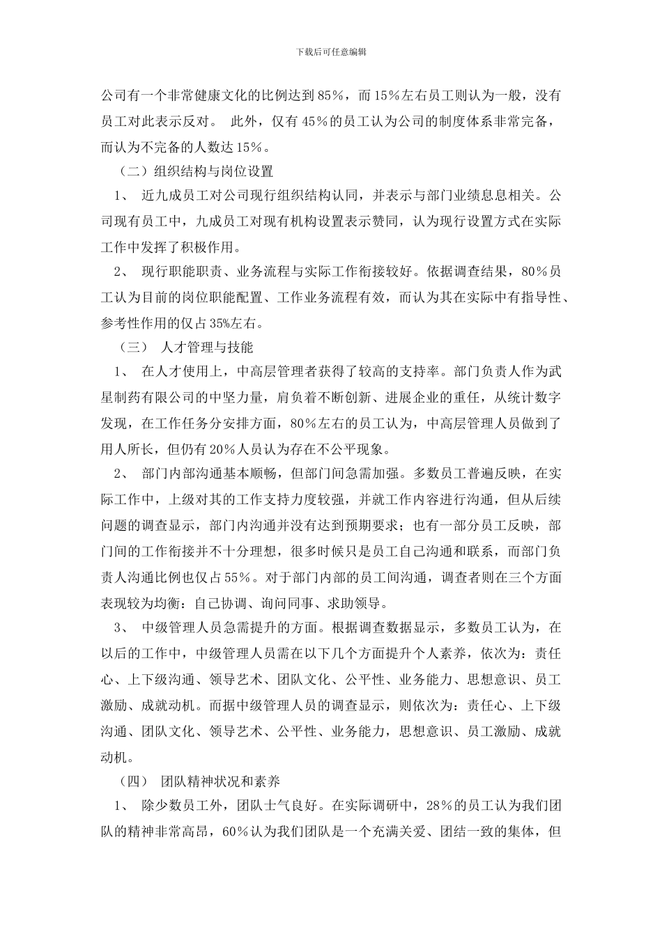 社会调查报告模板集合8篇_第3页