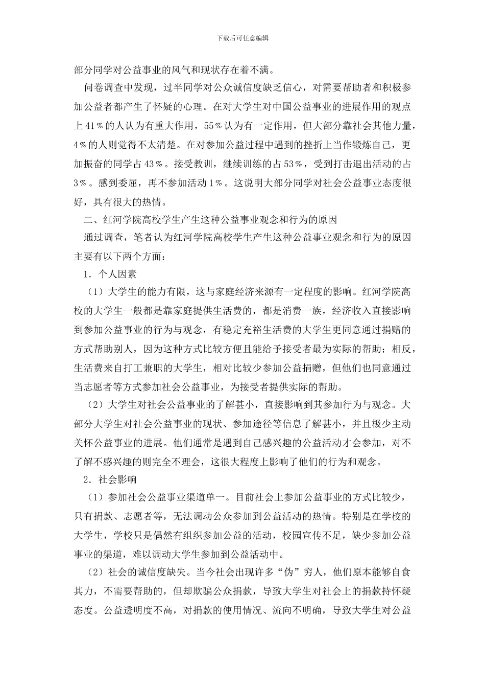社会调查报告模板汇编5篇_第3页