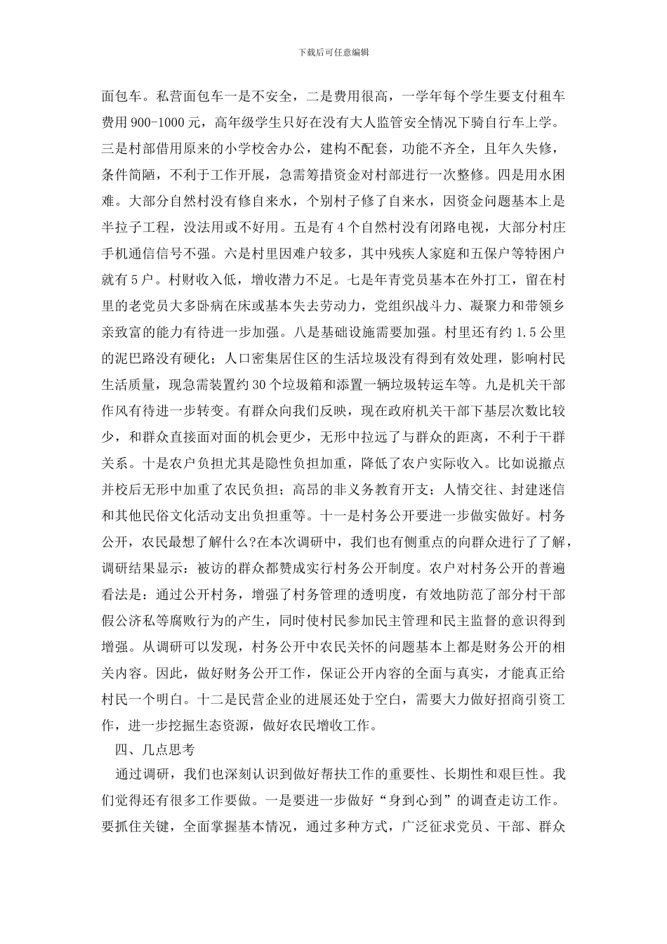 社会调查报告范文6篇_第3页