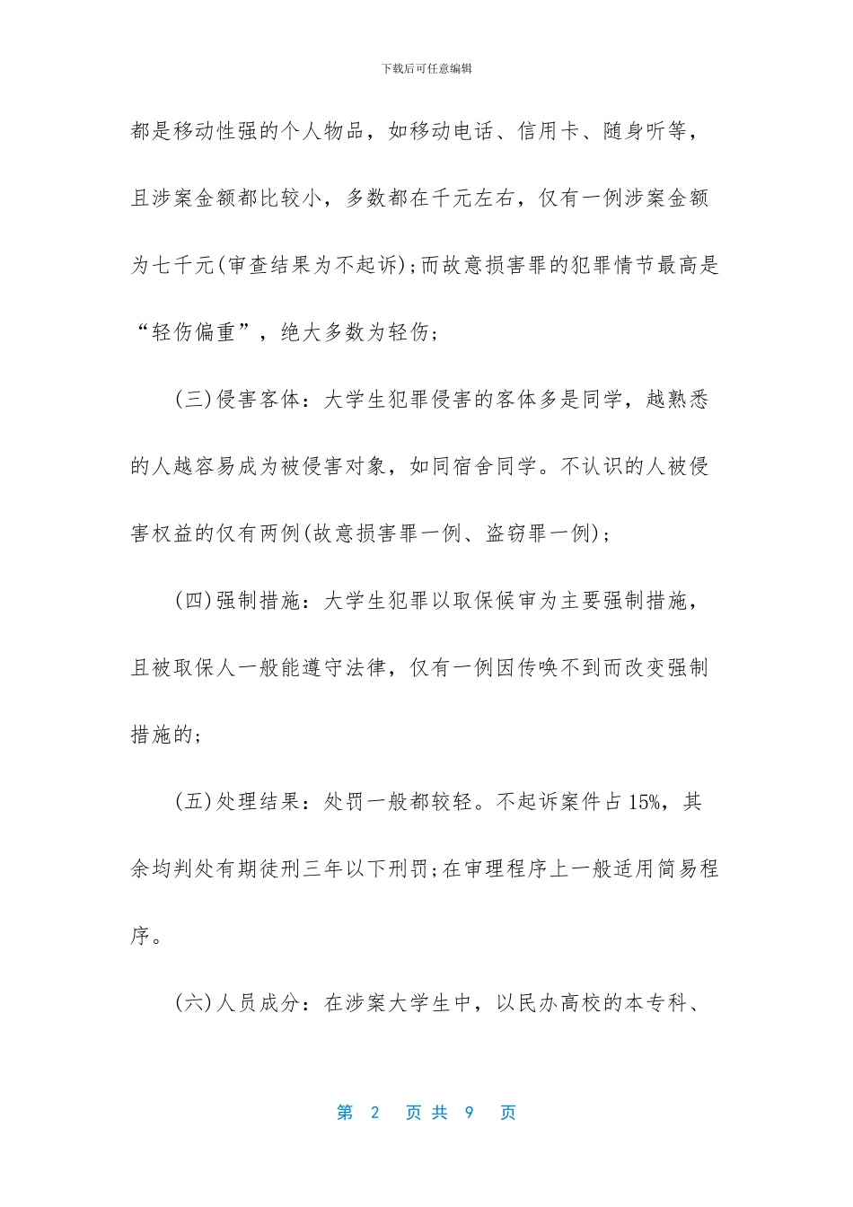 社会调查报告范文3000_第2页