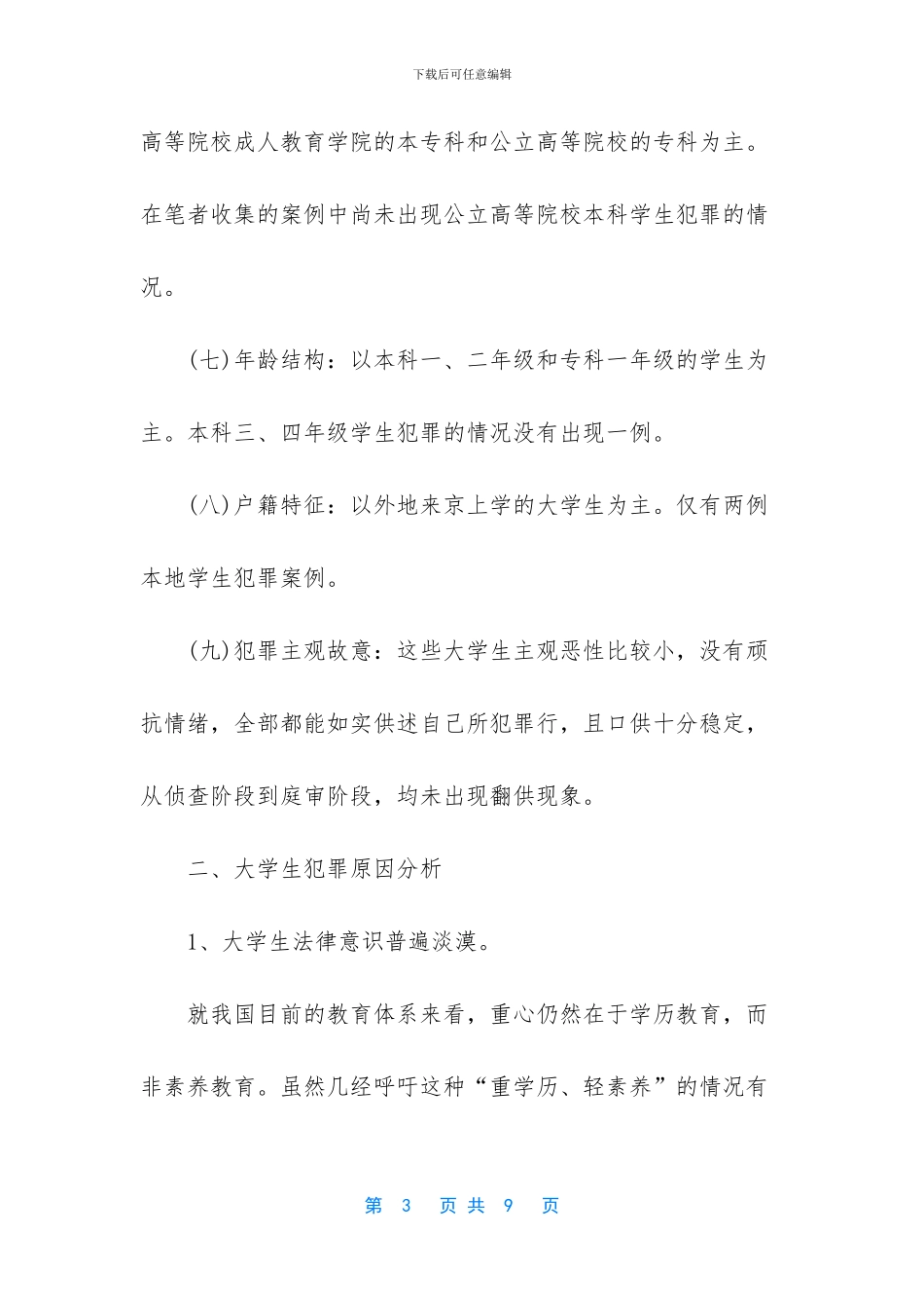 社会调查报告范文3000_第3页