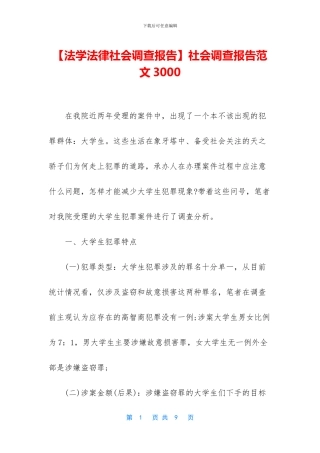社会调查报告范文3000
