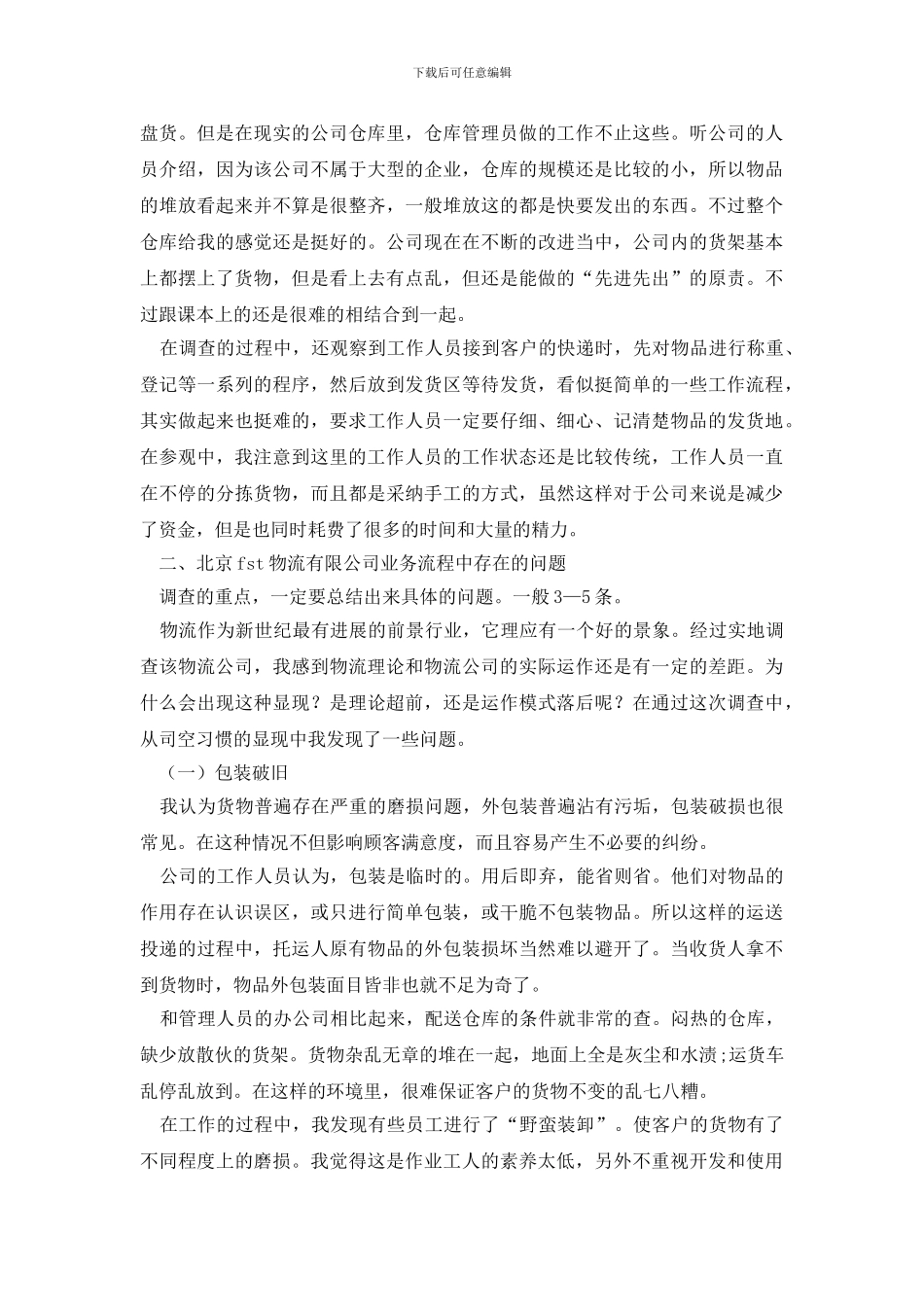 社会调查报告范文汇编五篇_第2页