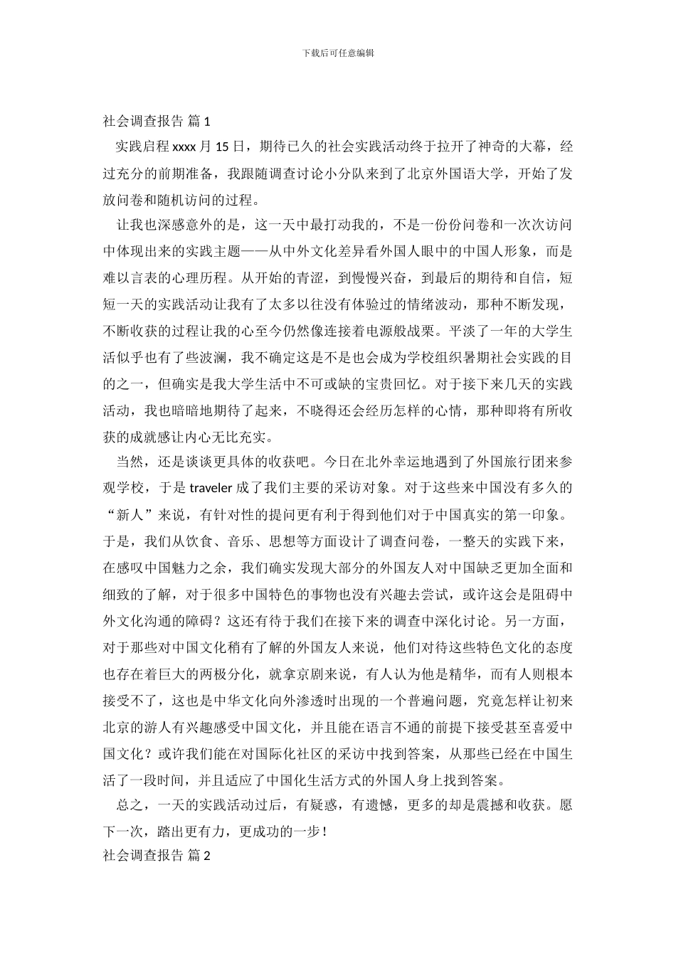 社会调查报告范文汇编5篇_第2页