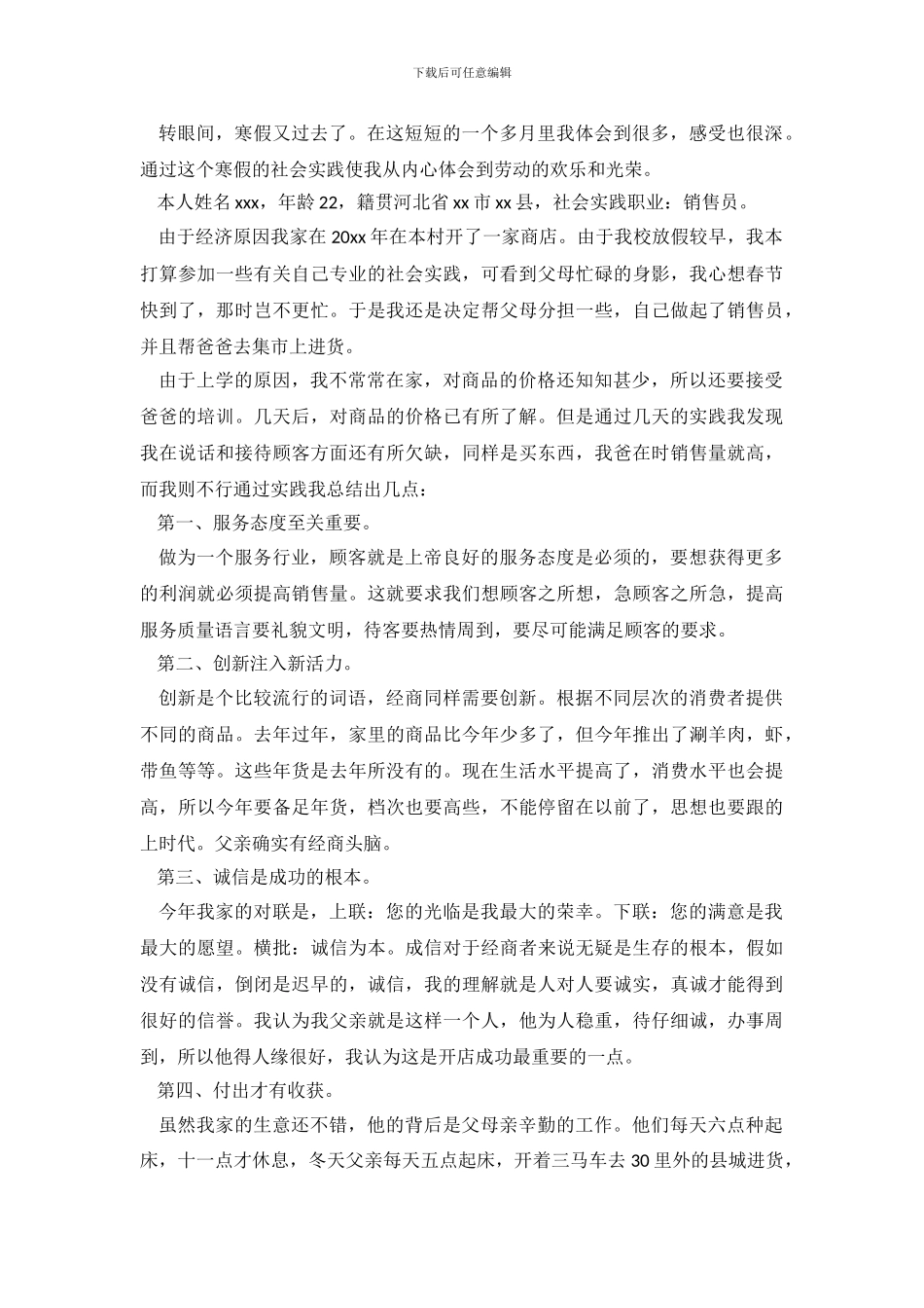 社会调查报告范文汇编5篇_第3页