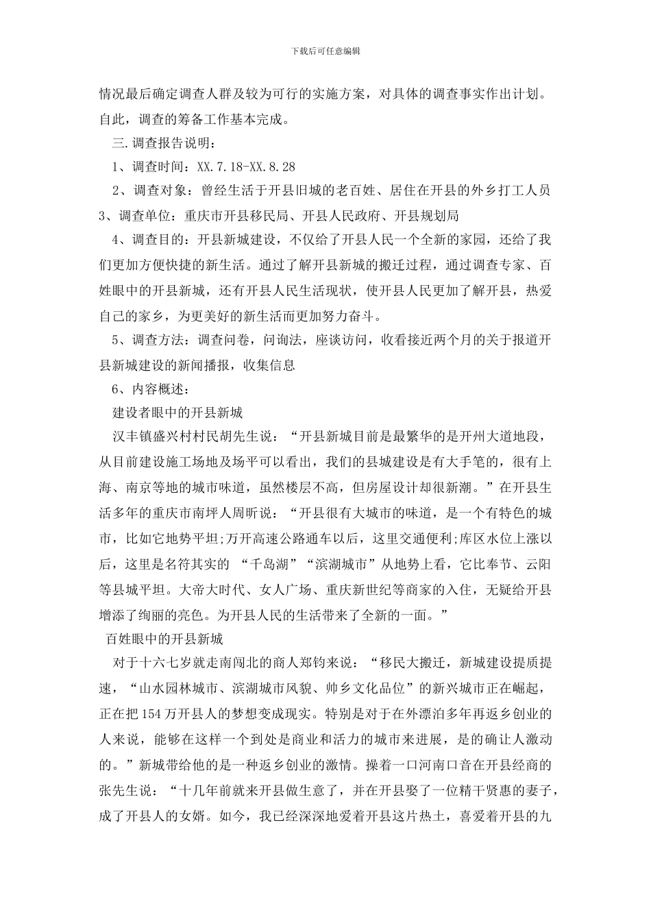 社会调查报告范文集合九篇_第2页