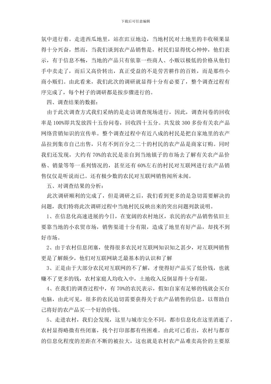 社会调查报告范文汇编九篇_第2页