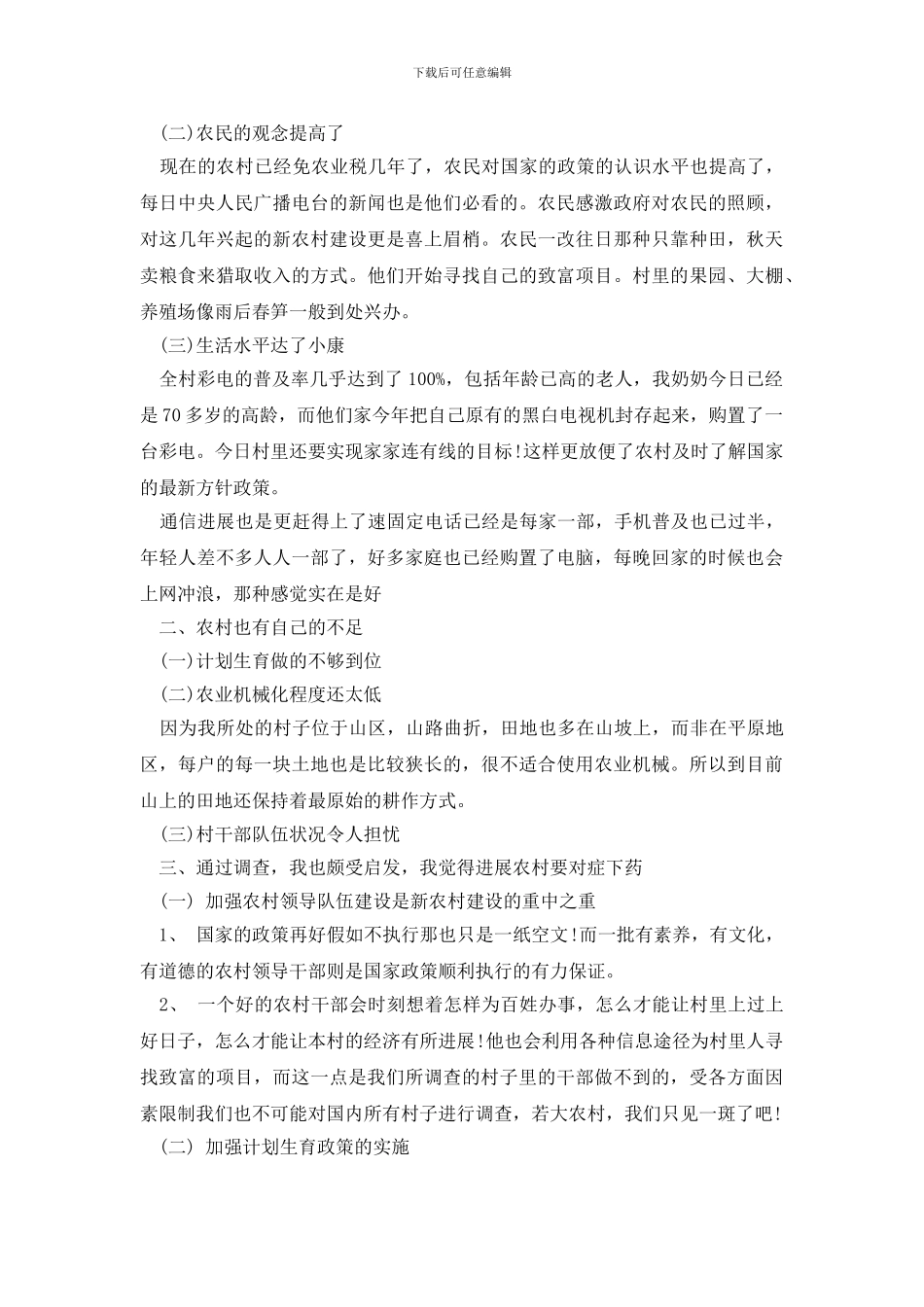 社会调查报告锦集5篇_第2页