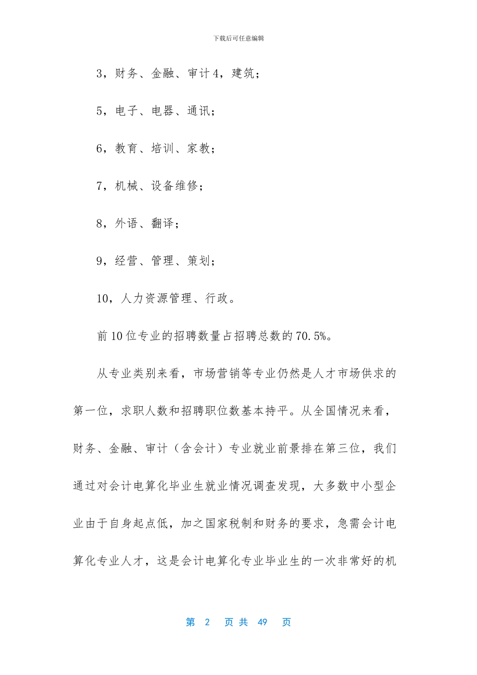 社会调研报告会计_第2页