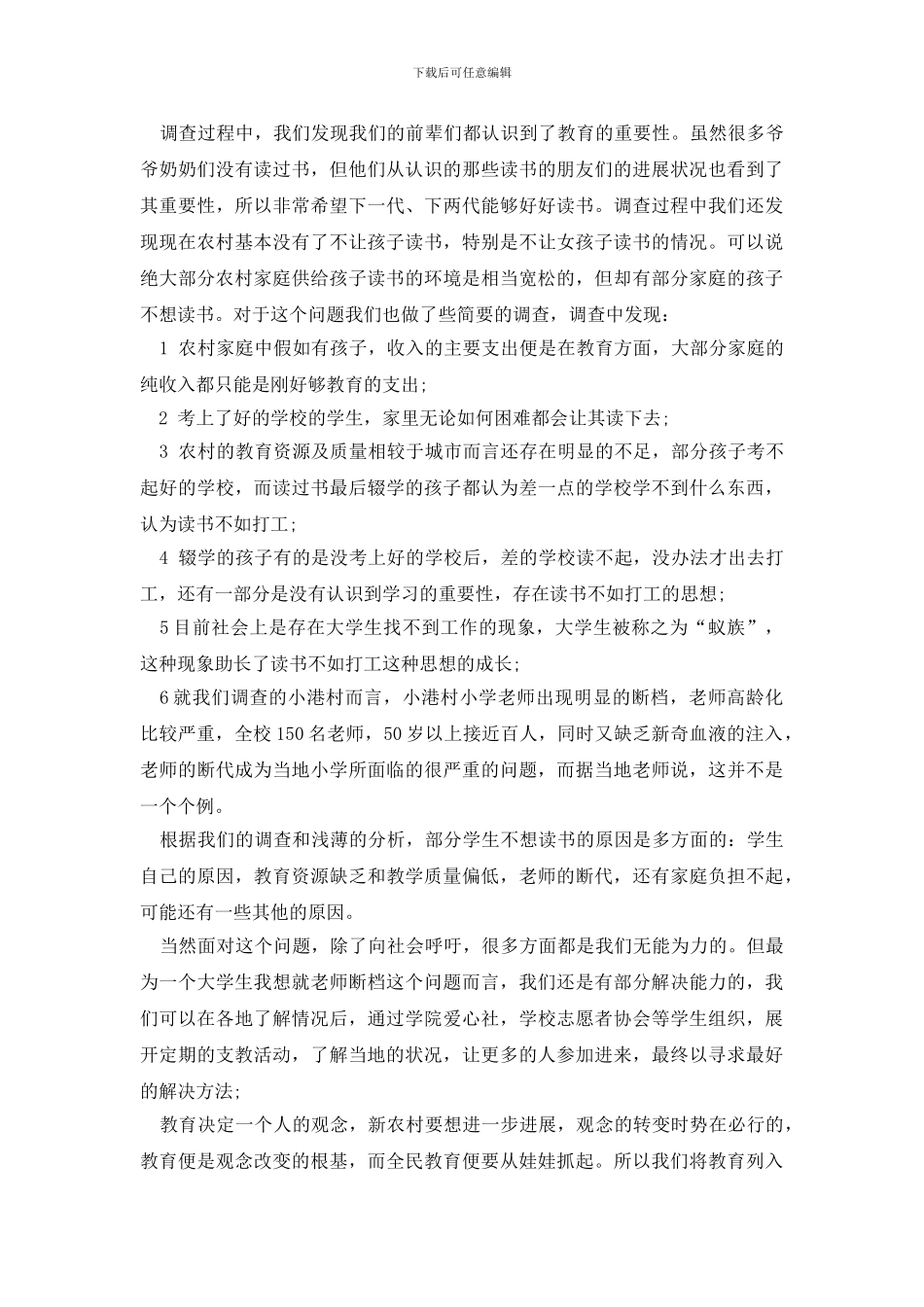 社会调查报告锦集九篇_第2页