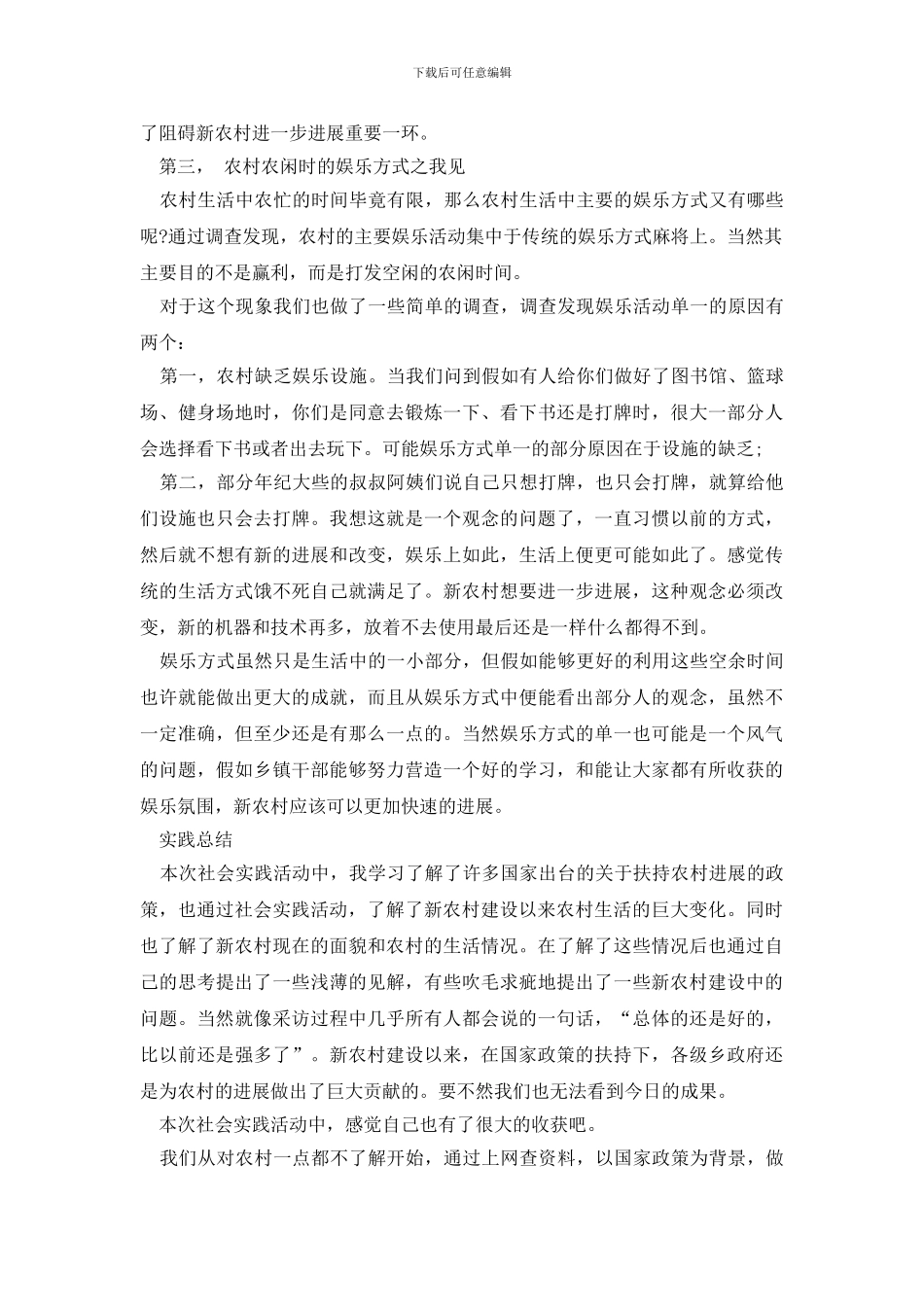 社会调查报告锦集九篇_第3页