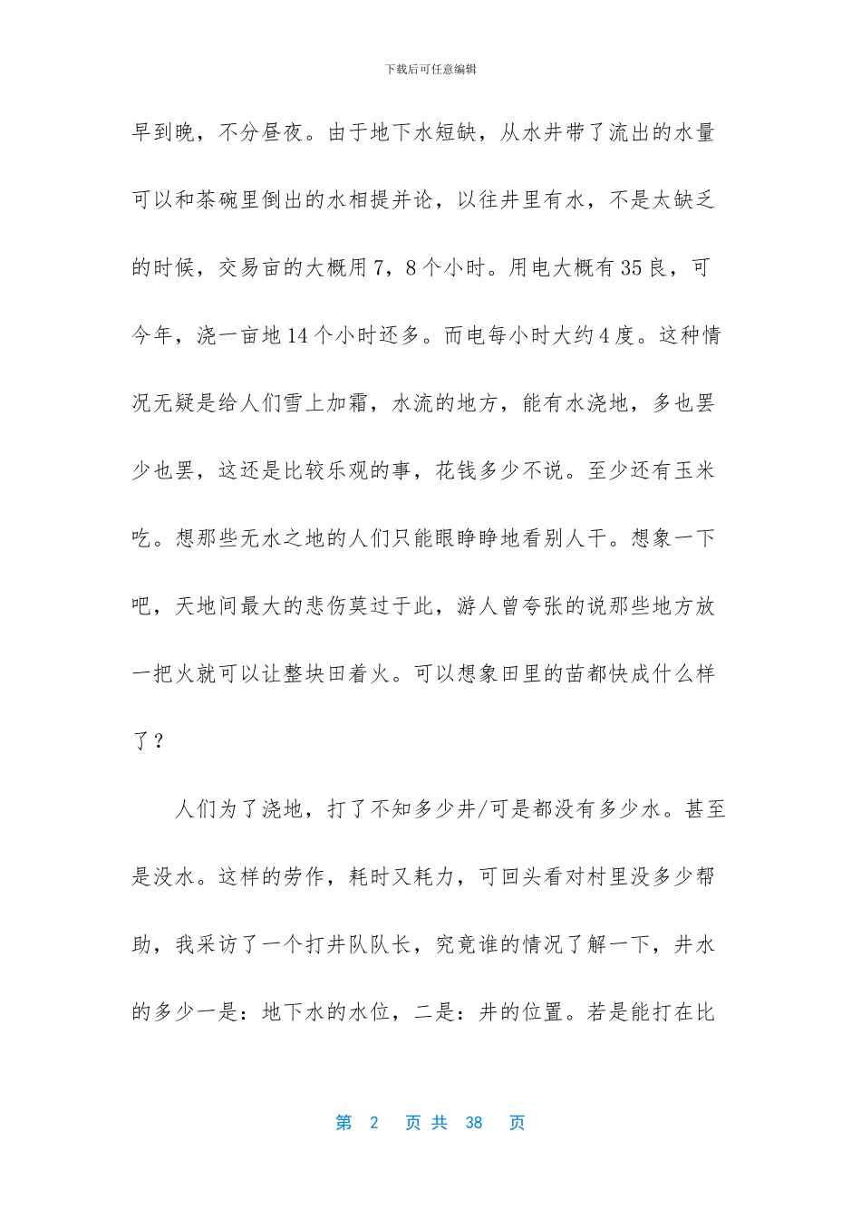 社会调查报告500字_第2页