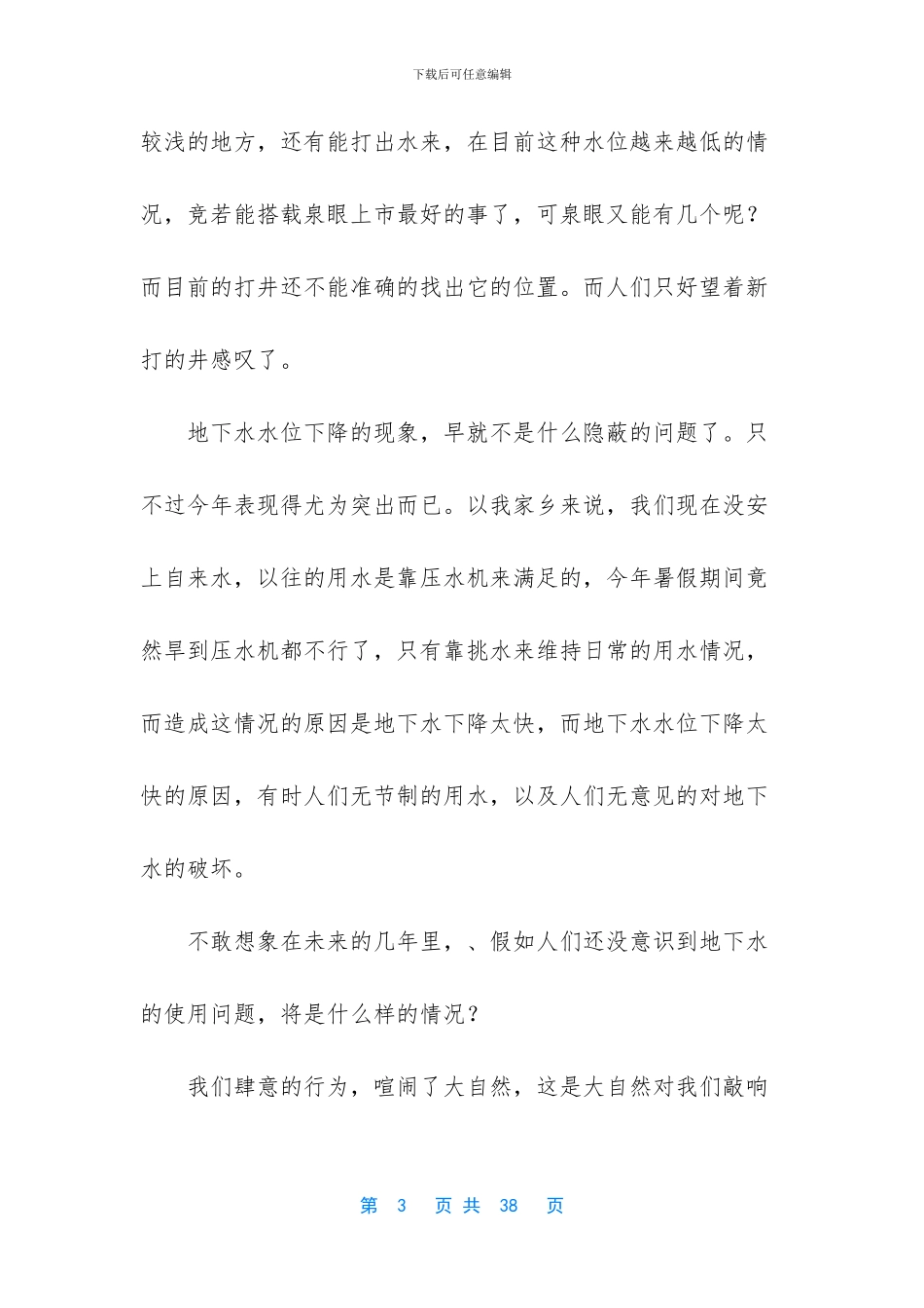 社会调查报告500字_第3页
