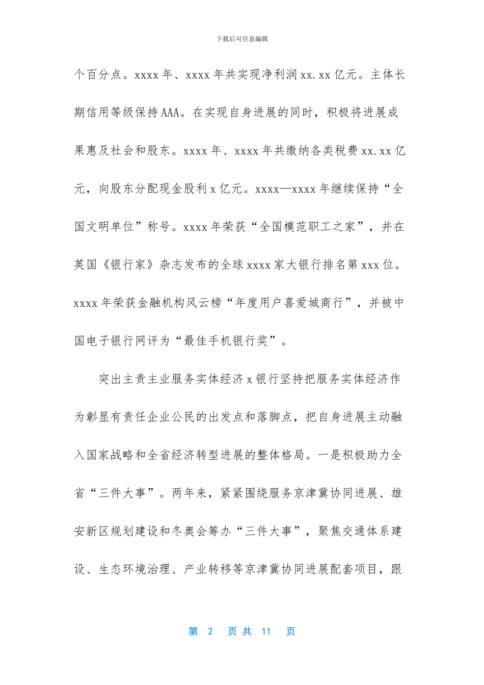 社会责任工作总结_第2页