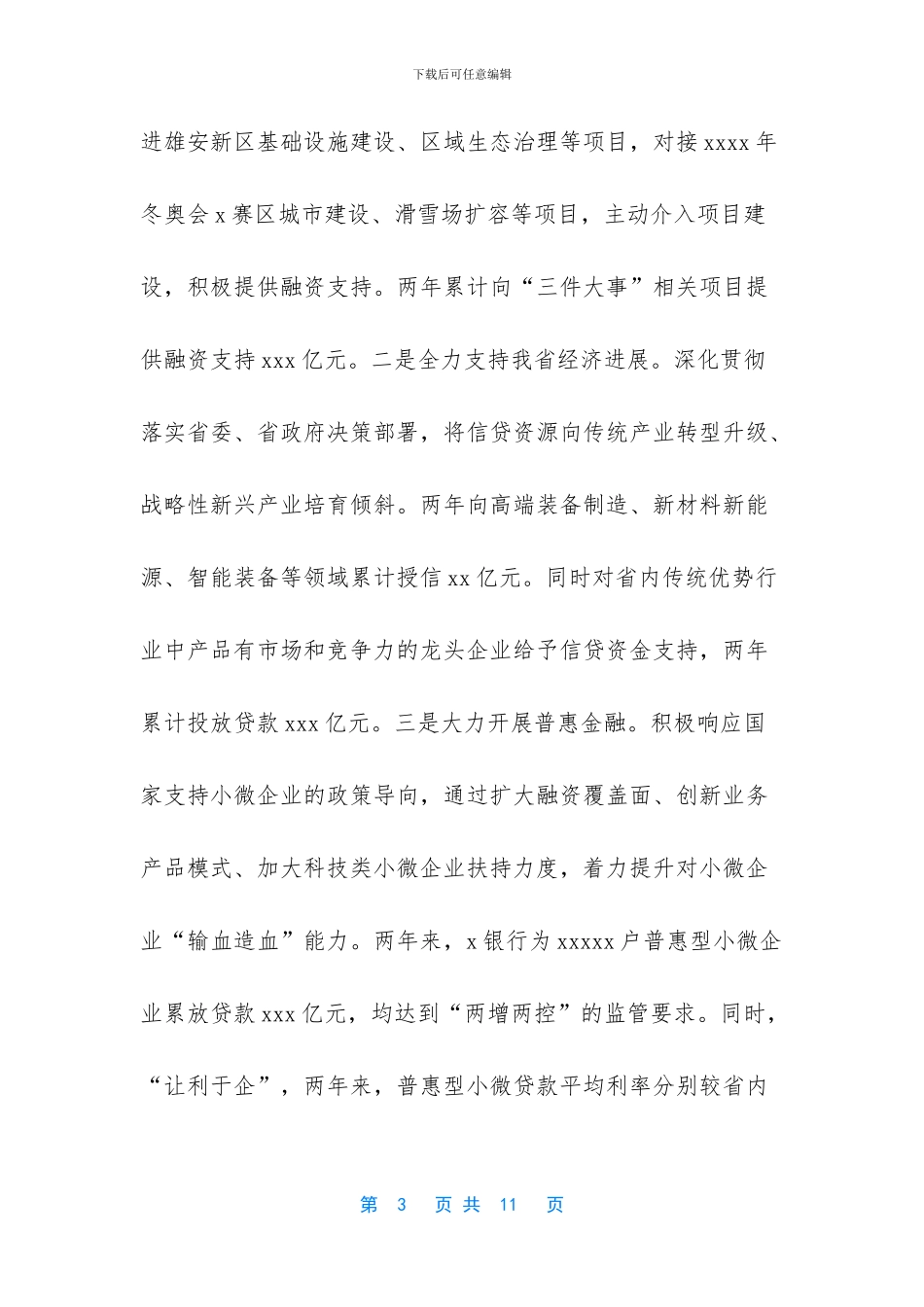 社会责任工作总结_第3页