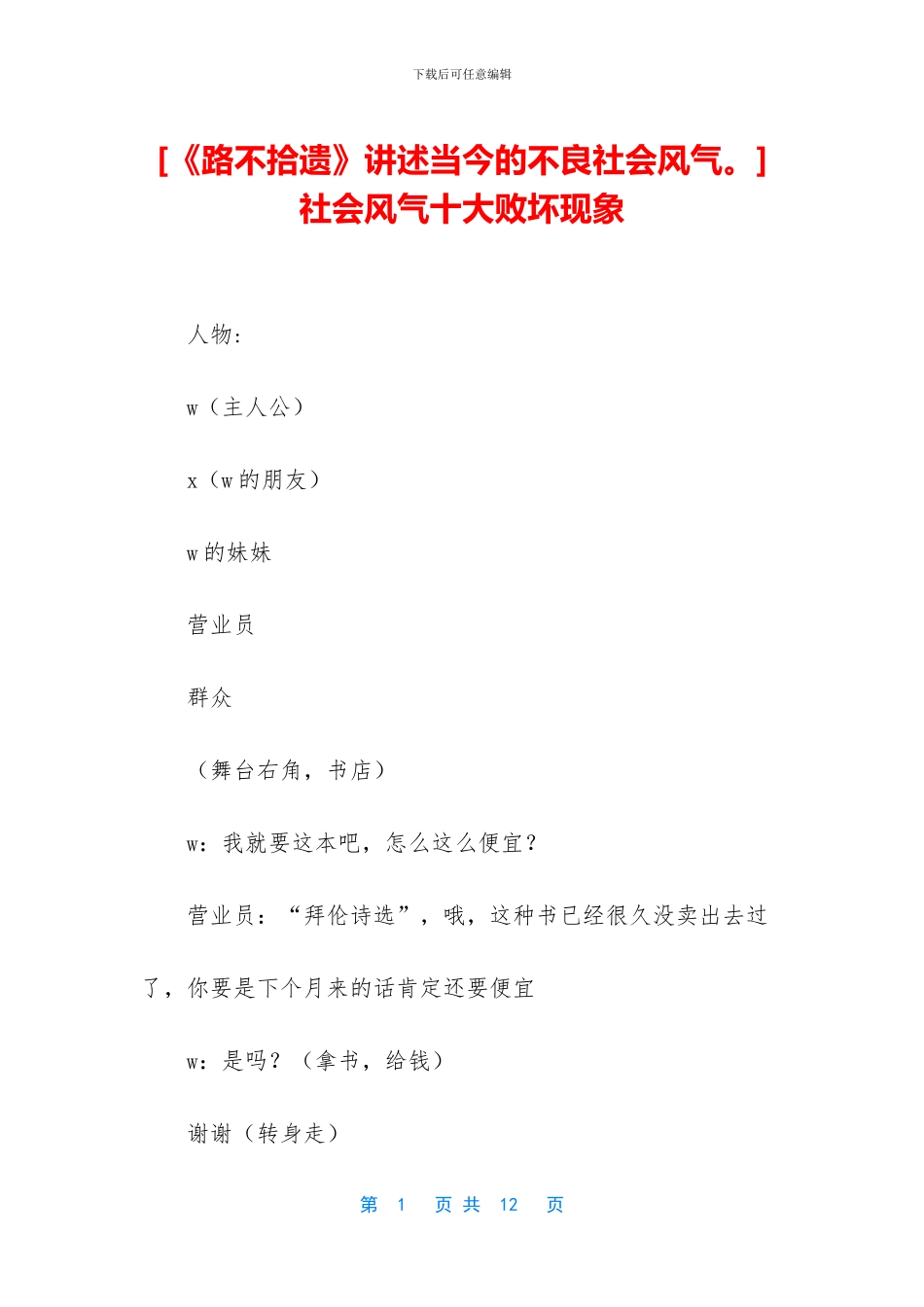 社会风气十大败坏现象_第1页