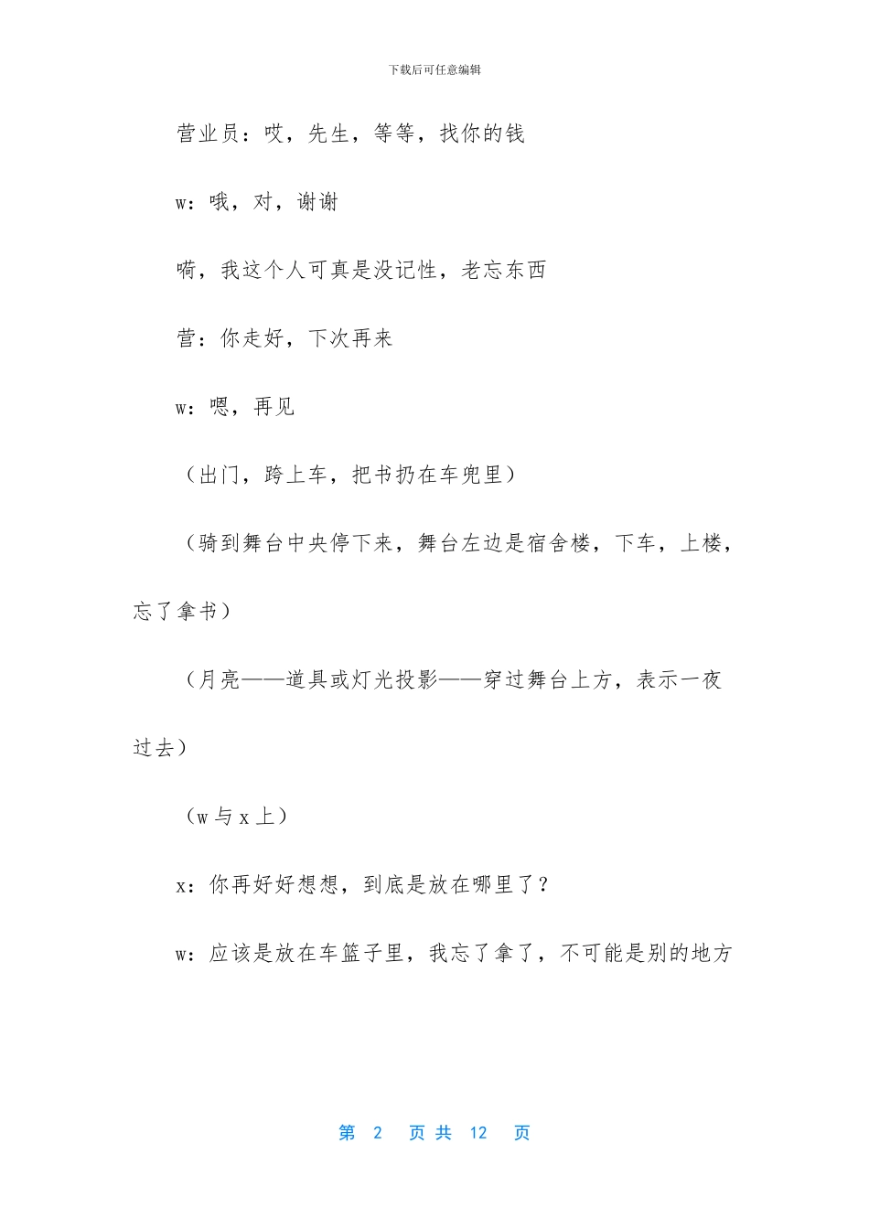 社会风气十大败坏现象_第2页