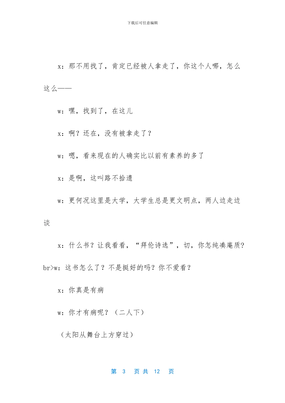 社会风气十大败坏现象_第3页