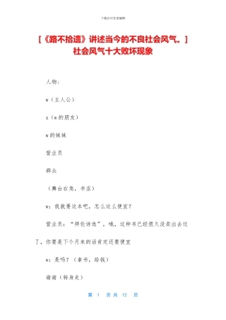 社会风气十大败坏现象