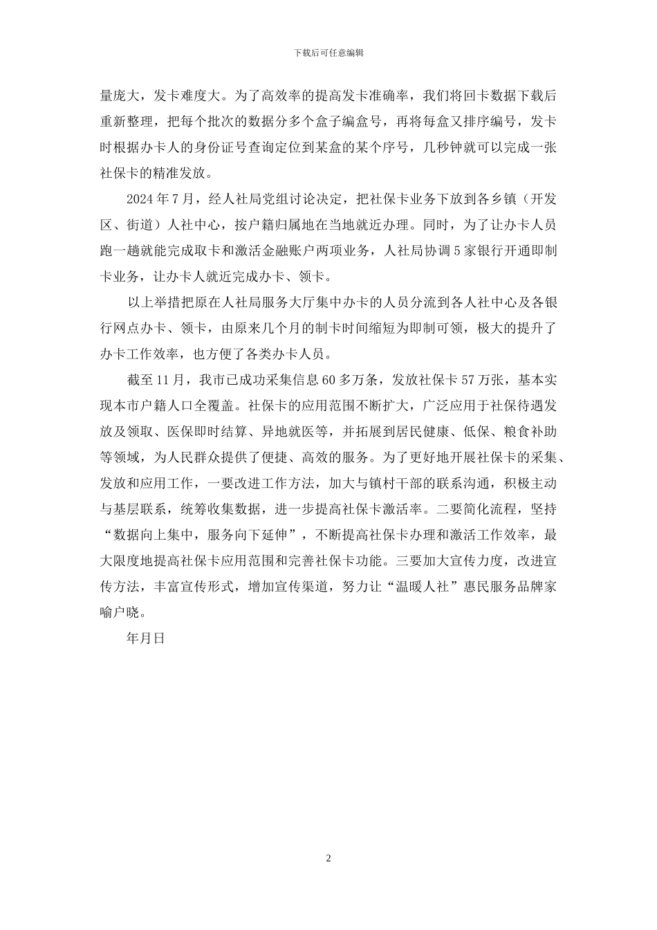 社保卡发放经验交流_第2页