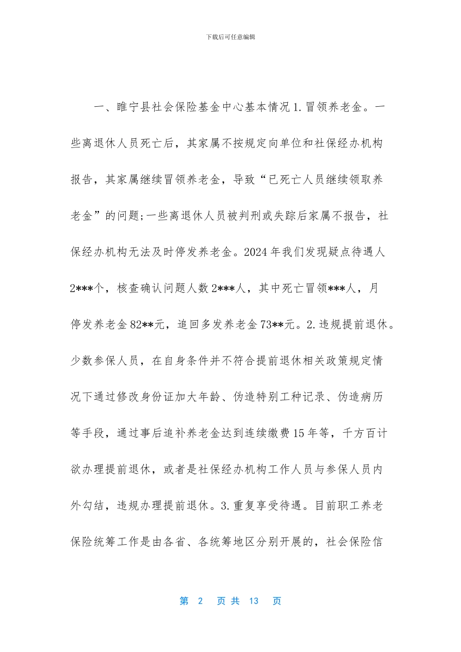 社保基金风险防控方案_第2页