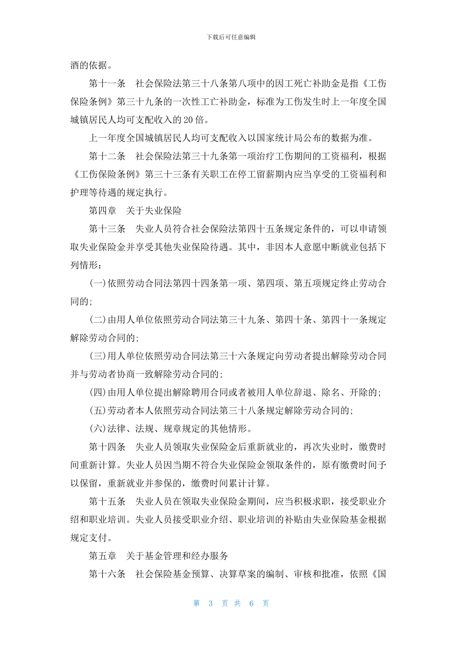 社保法实施细则_第3页