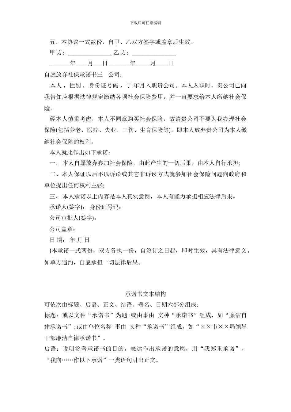 社保局提交自愿放弃社保承诺书_第3页