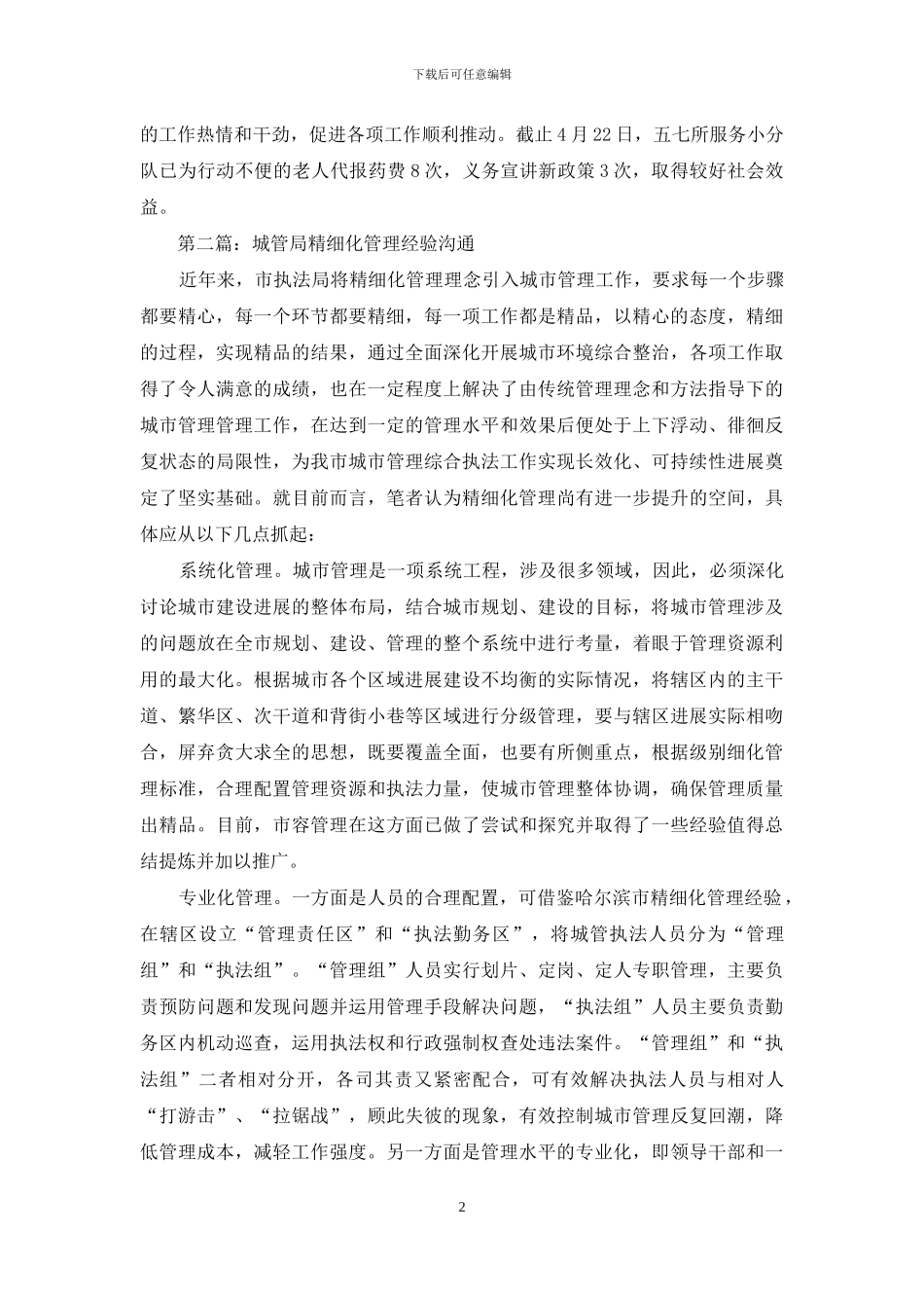 社保所精细化管理经验交流_第2页