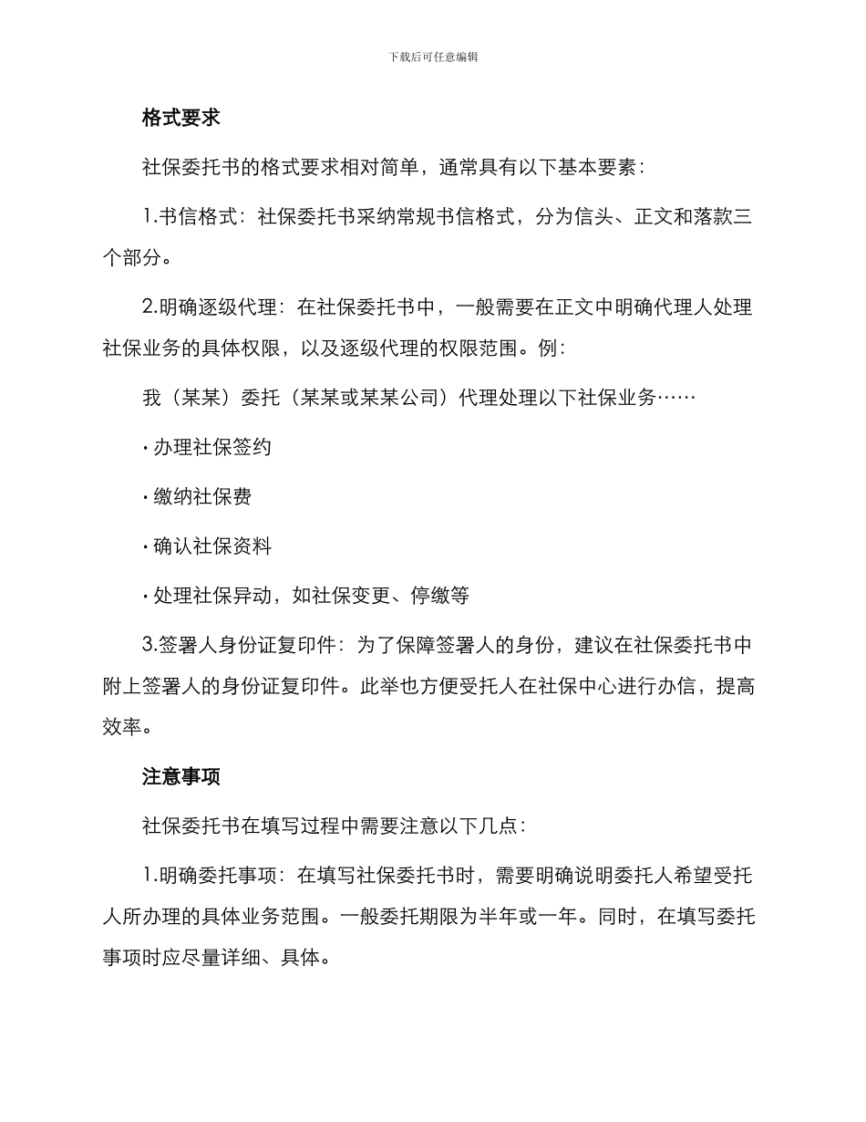 社保委托书怎么写_第2页