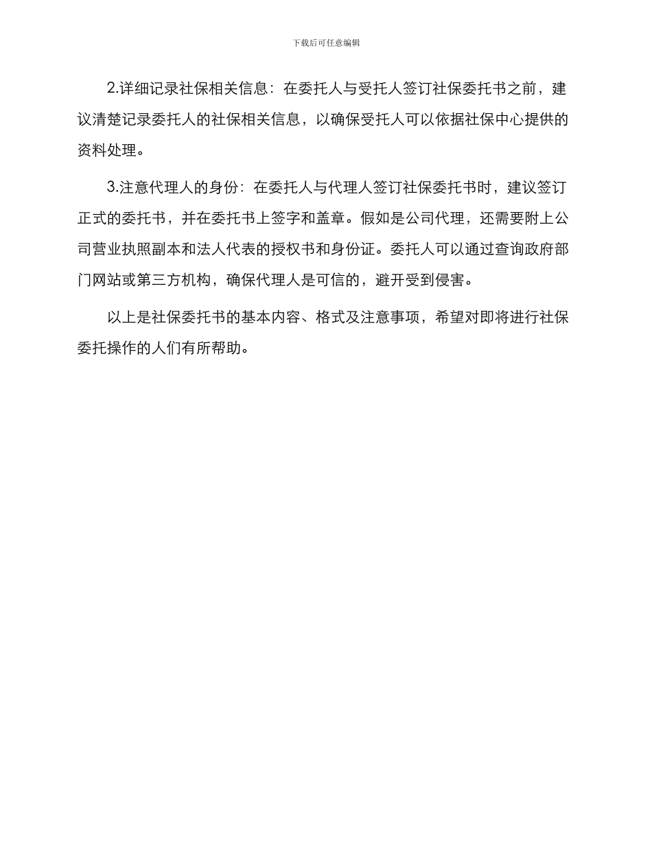 社保委托书怎么写_第3页
