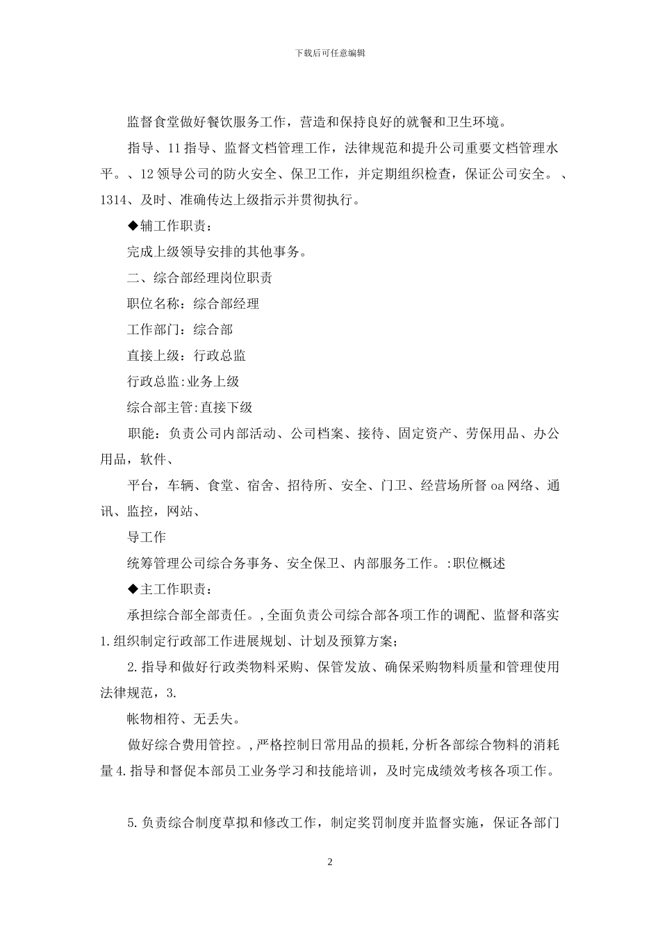 社保统筹岗位职责_第2页